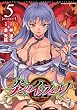 炎のインフェルノ 5 (ヴァルキリーコミックス)