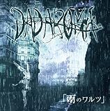 雨のワルツ