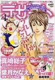 デザート 2008年 04月号 [雑誌]の画像