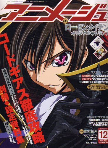 アニメージュ 2006年 12月号 [雑誌]