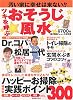 ツキを呼ぶおそうじ風水―汚い家に幸せは来ない!! (別冊週刊女性)