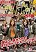 逆ナン日本代表シコシコJAPAN散る編 [DVD]
