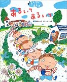 あるいてあるいて 表紙画像
