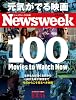 Newsweek (ニューズウィーク日本版) 2011年 5/11号 [雑誌]