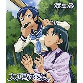 大正野球娘。 3 (初回限定生産) [Blu-ray]