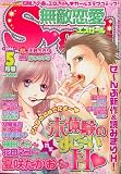 無敵恋愛 Sgirl (エスガール) 2006年 05月号 [雑誌]の画像