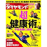 週刊 ダイヤモンド 2012年 1/7号 [雑誌]