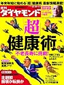 週刊 ダイヤモンド 2012年 1/7号 [雑誌]