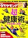 週刊 ダイヤモンド 2012年 1/7号 [雑誌]