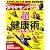 週刊 ダイヤモンド 2012年 1/7号 [雑誌]