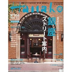 Hanako (�n�i�R) 2009�N 10/8�� [�G��]