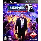 DEADRISING 2 OFF THE RECORD(デッドライジング2 オフ・ザ・レコード)【CEROレーティング「Z」】