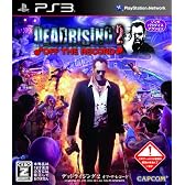 DEADRISING 2 OFF THE RECORD(デッドライジング2 オフ・ザ・レコード)【CEROレーティング「Z」】