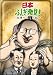 日本ふしぎ発見 ~相撲のふしぎ編~ [DVD]