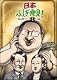 日本ふしぎ発見 ~相撲のふしぎ編~ [DVD]