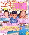 るるぶこどもと行く沖縄 (るるぶ情報版―九州)