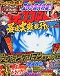 パチンコ必勝本 DREAMS (ドリームス)2010年 08月号 [雑誌]