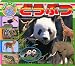 どうぶつ (BCキッズ　New　ポケットずかん)
