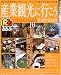 産業観光に行こう―愛知県・東海地域 (るるぶ情報版―中部)
