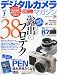 デジタルカメラマガジン 2009年 07月号 [雑誌]