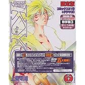 SAMURAI DEEPER KYO (31) 限定版 (プレミアムコミックス)