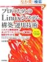 �v���̂��߂� Linux�V�X�e���\�z�E�^�p�Z�p (Software Design plus)