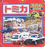 �g�~�J�R���N�V�����q2006�r (���Ђ݂Q�b�g!)