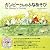 ����߰����̂ӂȂ�����-Mr Gumpy's Outing (CD�ƊG�{)