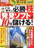 仁科剛平の必勝株発見ソフトで10倍儲ける! (2006年度版) (…