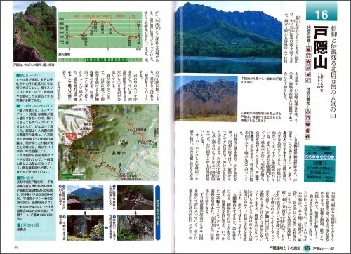 長野県の山 (新・分県登山ガイド)