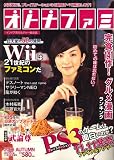 オトナファミ 2006年 11/3号 [雑誌]
