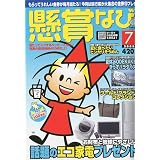 懸賞なび 2009年 07月号 [雑誌]