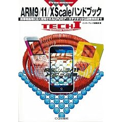 ARM9/11/XScale�n���h�u�b�N (TECH I Processor)