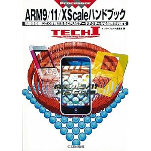 ARM9/11/XScale�n���h�u�b�N�\�g�ы@��p�ɍL���g�p�����CPU�̃A�[�L�e�N�`���� (TECH I Processor)