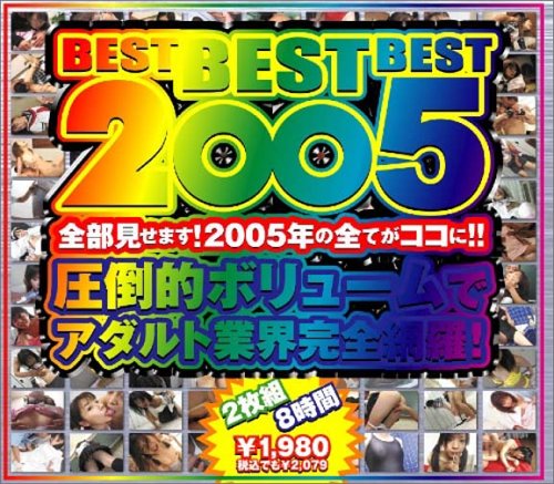 [] BEST BEST BEST 2005