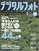 デジタルフォト 2008年 09月号 [雑誌]