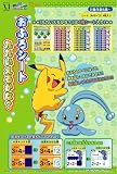 ポケットモンスター アドバンスジェネレーション おふろシート 九九いえるかな?