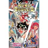 デジモンクロスウォーズ 3 (ジャンプコミックス)