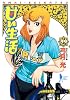 甘い生活 39 (ヤングジャンプコミックス)