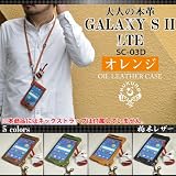 [２０９]ギターコードホルダー付き♪ GALAXY S II LTEオイルレザーケース/本革/栃木レザー【オレンジ】