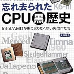 忘れ去られたCPU黒歴史 Intel/AMDが振り返りたくない失敗作たち