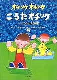 書評 オチツケオチツケこうたオチツケ (いのちのえほん) by 祐太郎