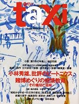 en-taxi No.22 (SUMMER 2008) (ODAIBA MOOK)