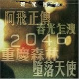 Memories of Sound & Light: Unofficial Wong Kar Wai Songbook