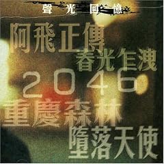 Memories of Sound & Light: Unofficial Wong Kar Wai Songbook