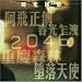 Memories of Sound & Light: Unofficial Wong Kar Wai Songbook