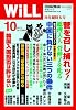WiLL (ウィル) 2011年 10月号 [雑誌]