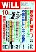WiLL (ウィル) 2011年 10月号 [雑誌]