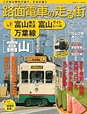 富山地方鉄道