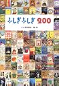 �ӂ����ӂ���200 